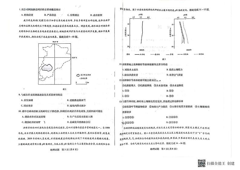 2024届安徽省合肥市第六中学高三地理最后一卷02