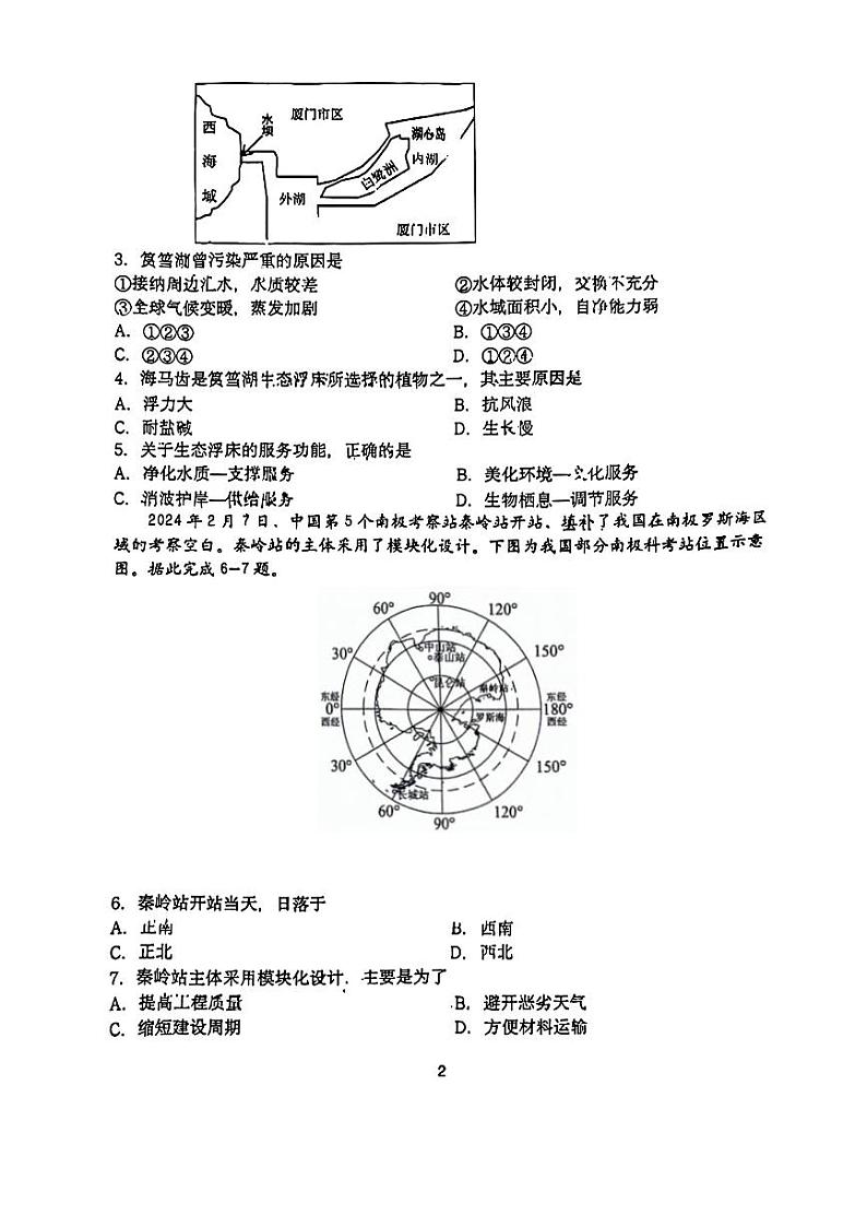 2024届吉林省长春市东北师范大学附属中学高三下学期第六次模拟考试地理试卷02