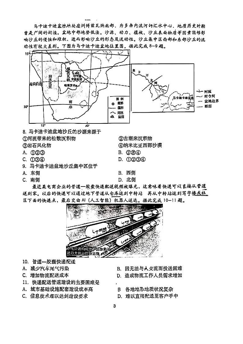 2024届吉林省长春市东北师范大学附属中学高三下学期第六次模拟考试地理试卷03