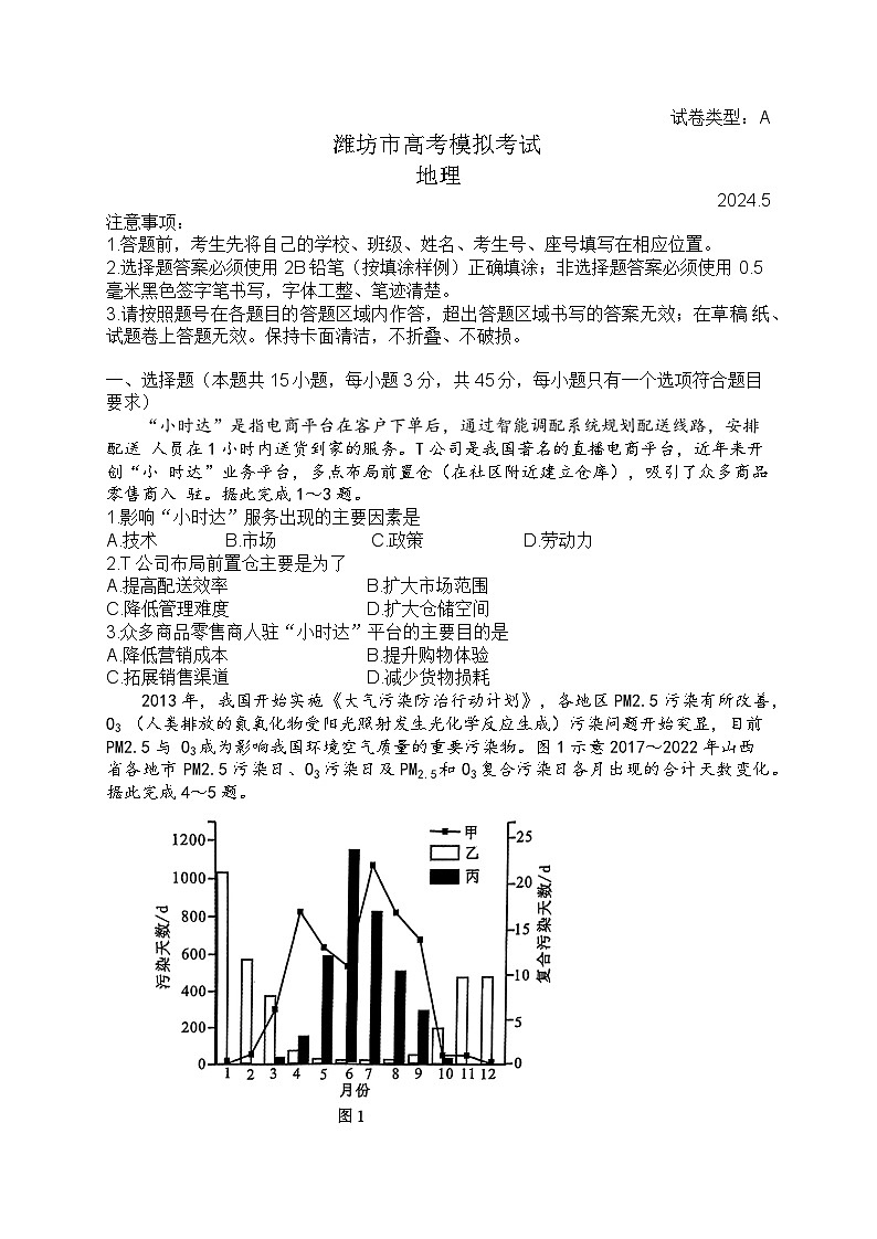 2024届山东省潍坊市高三三模地理试卷（Word原卷版+解析版）01