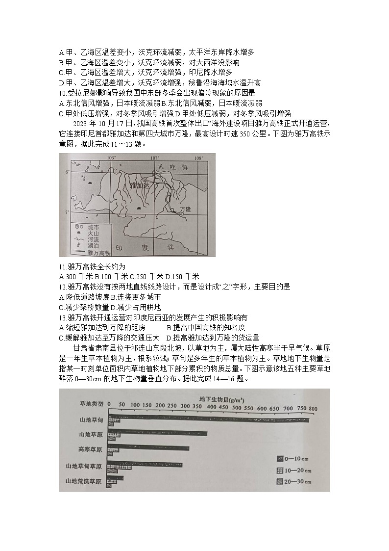 2024届广西梧州市、忻城县高三下学期5月仿真模拟地理试卷03