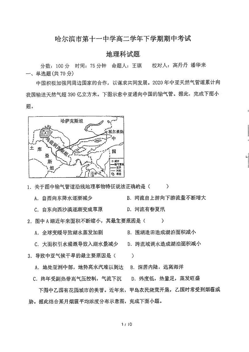 黑龙江省哈尔滨市第十一中学校2023-2024学年高二下学期期中测试地理试题01