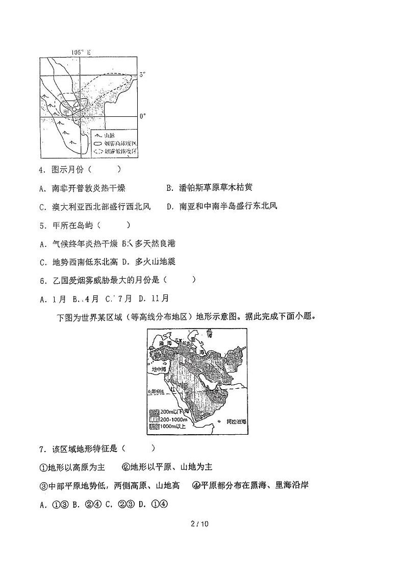 黑龙江省哈尔滨市第十一中学校2023-2024学年高二下学期期中测试地理试题02
