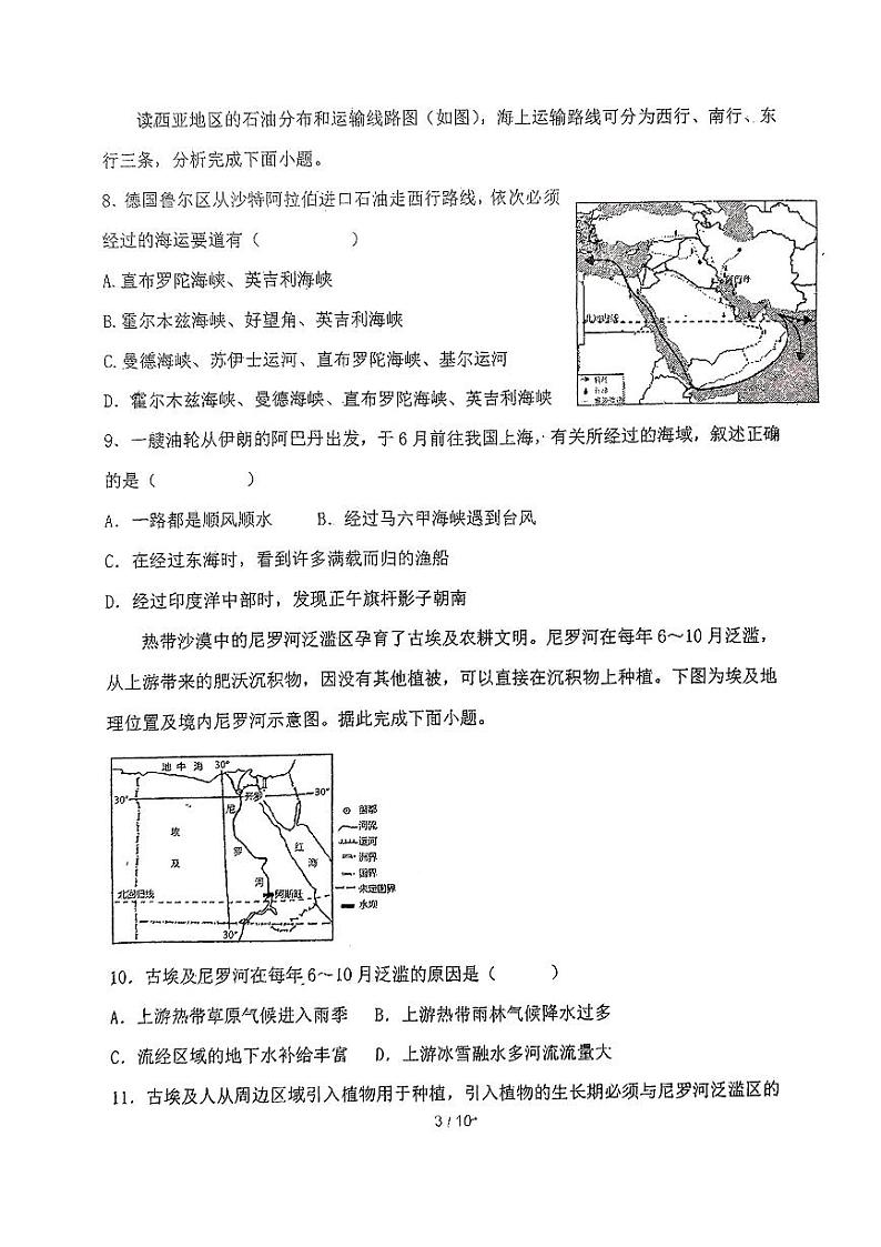 黑龙江省哈尔滨市第十一中学校2023-2024学年高二下学期期中测试地理试题03