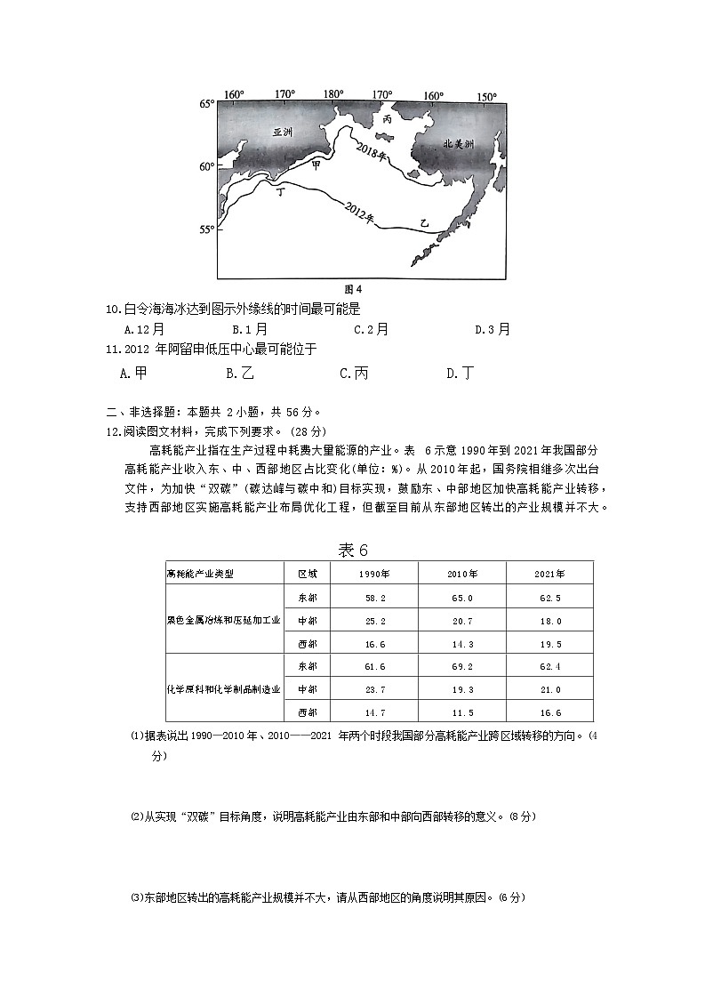 2024届河南省名校联盟高三考前模拟大联考(三模)地理试题03