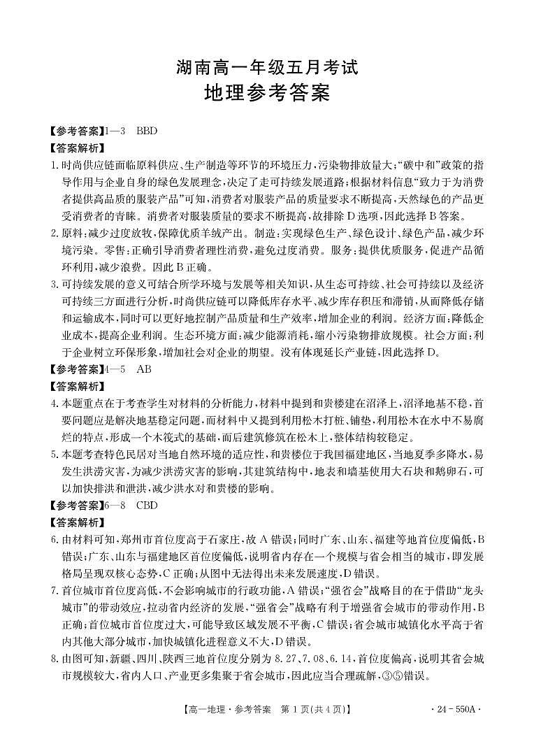 答案地理第1页