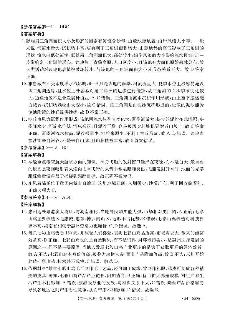 答案地理第2页