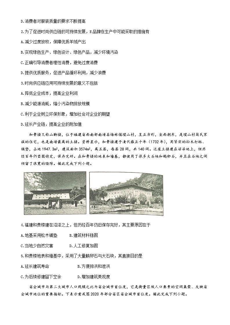 湖南省郴州市九校2023-2024学年高一下学期5月月考地理试题第2页
