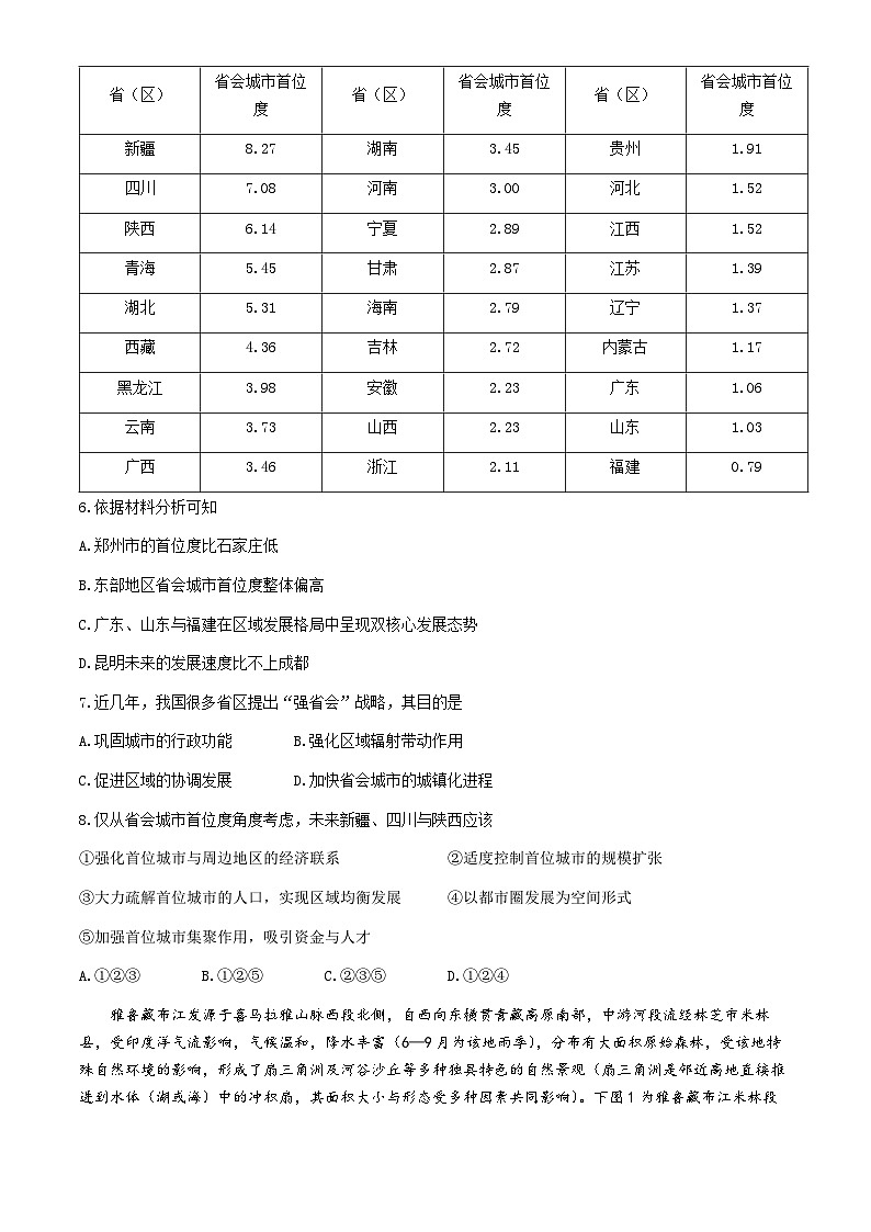 湖南省郴州市九校2023-2024学年高一下学期5月月考地理试题第3页
