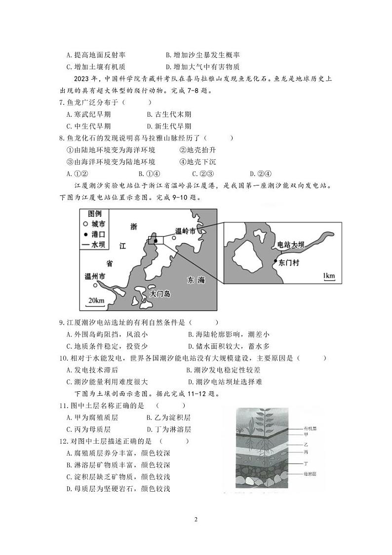 2024浙江省余姚中学高一下学期期中考试地理（学考）PDF版含答案（可编辑）02