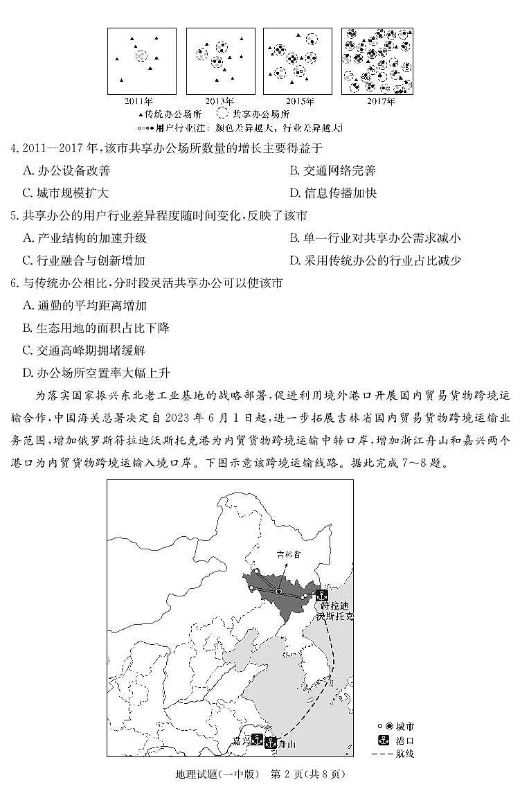 2024届湖南省长沙市第一中学高三下学期模拟试卷（二）地理试题02