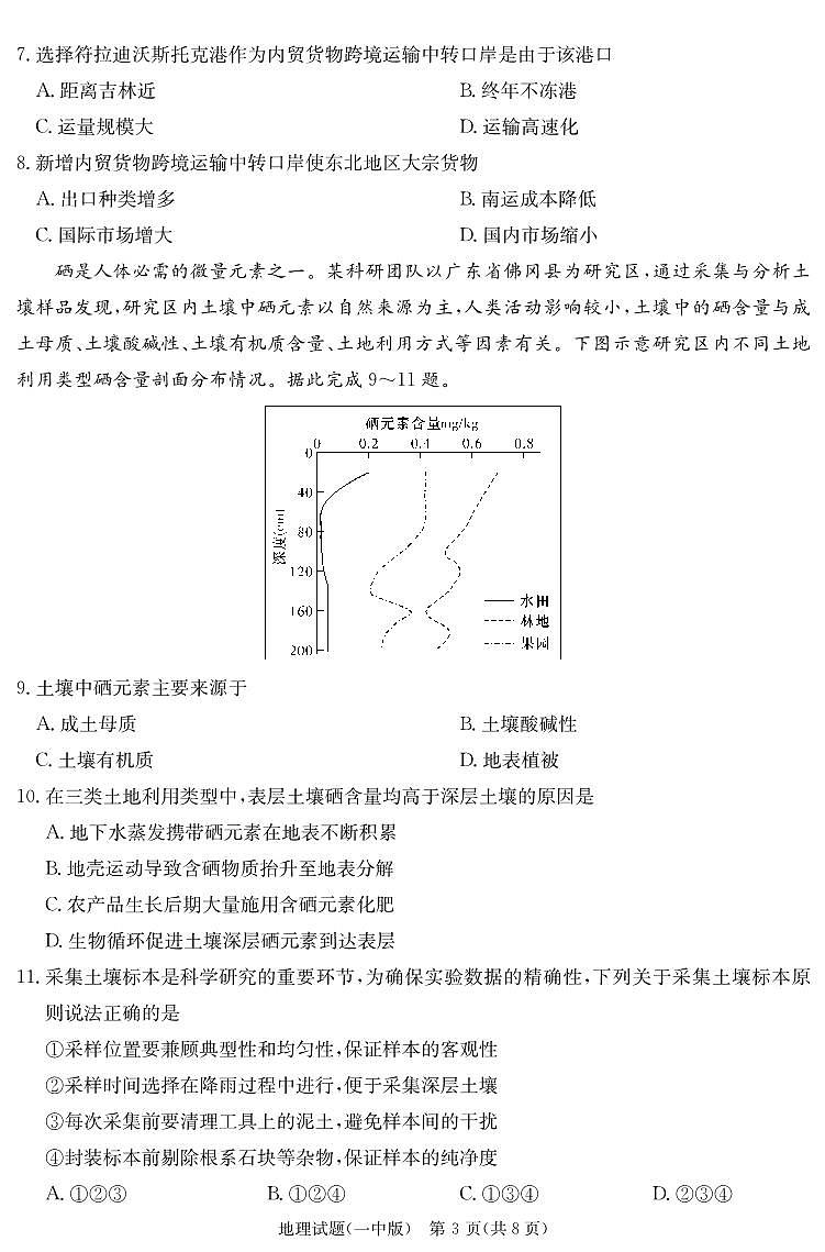 2024届湖南省长沙市第一中学高三下学期模拟试卷（二）地理试题03