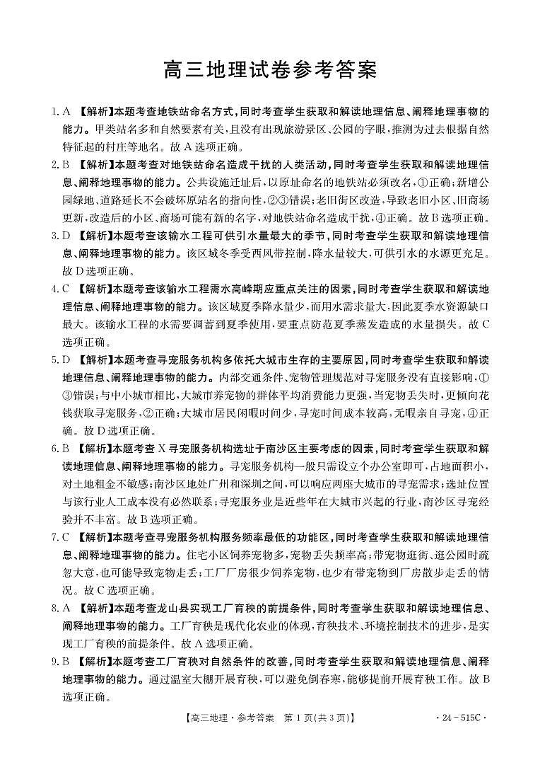 B000459374_9地理515C答案第1页