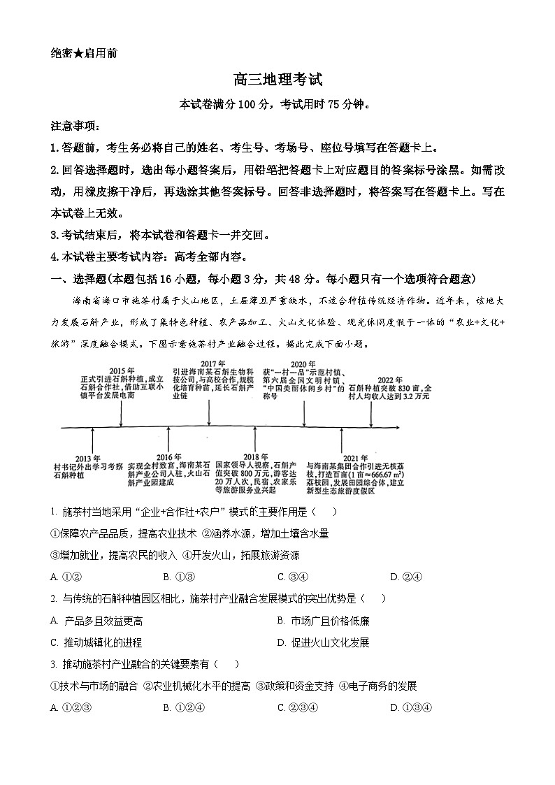 2024届甘肃省靖远县高三全真模拟地理试题（原卷版）第1页