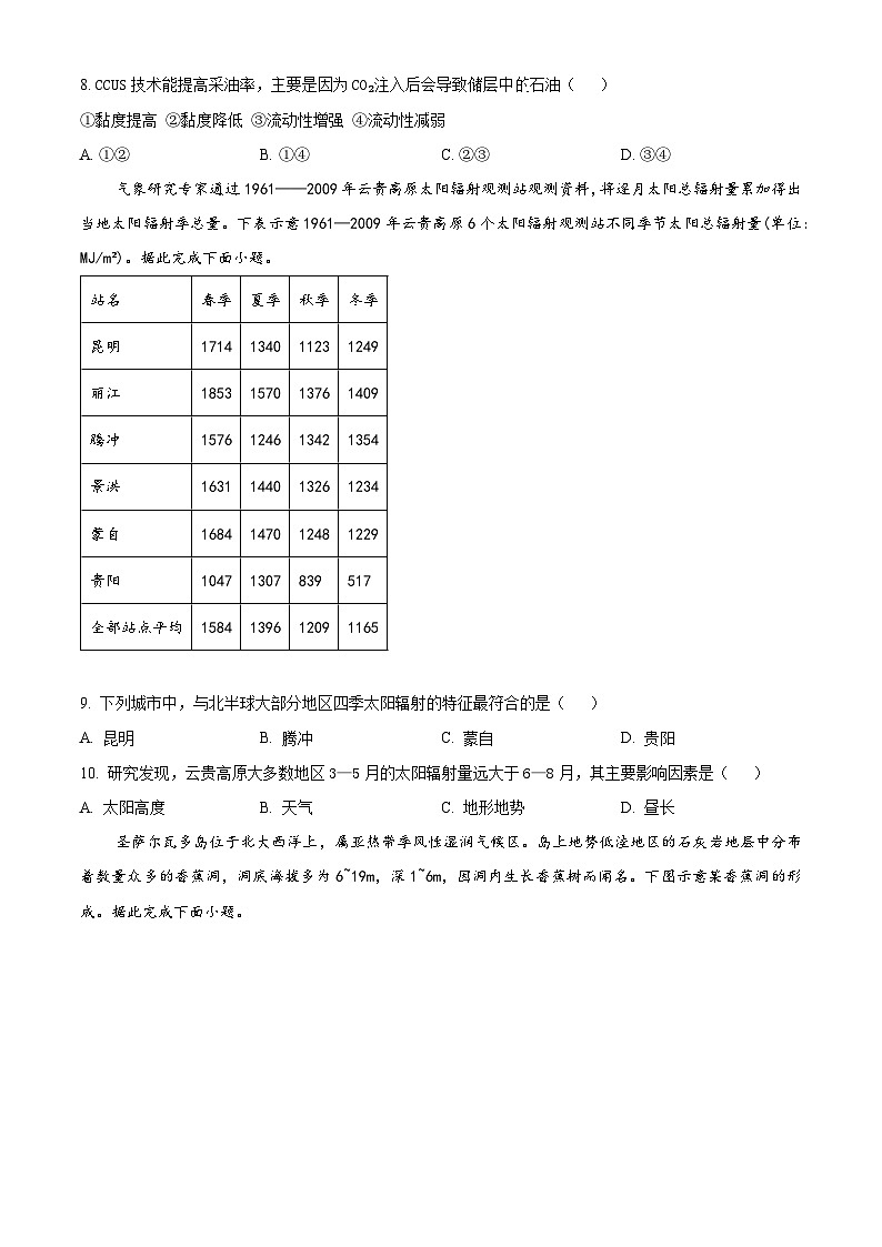 2024届甘肃省靖远县高三全真模拟地理试题（原卷版）第3页