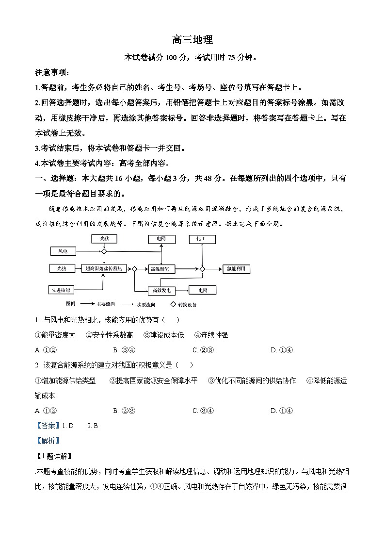 2024届广东省江门市多地高三下学期二模考试地理试题01