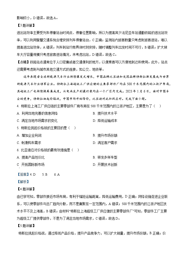 2024届河南省信阳市光山县第三高级中学高考模拟跟踪训练地理试题（一）02