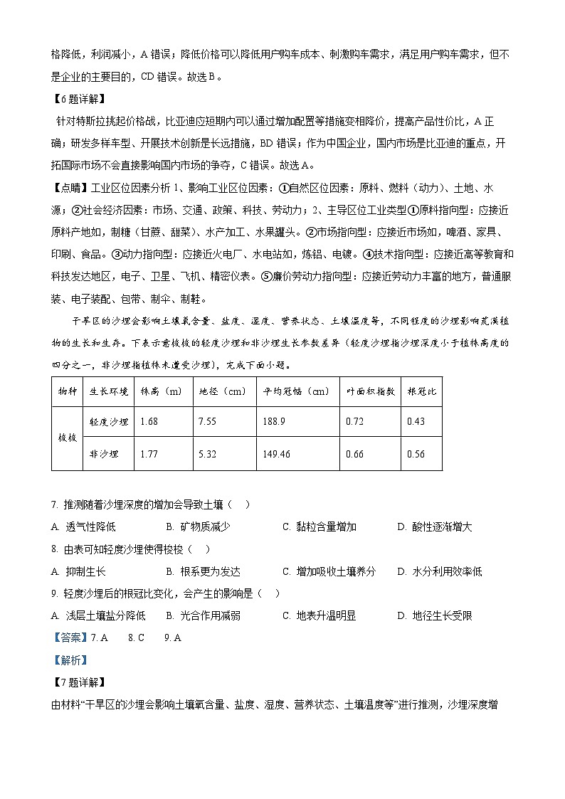 2024届河南省信阳市光山县第三高级中学高考模拟跟踪训练地理试题（一）03
