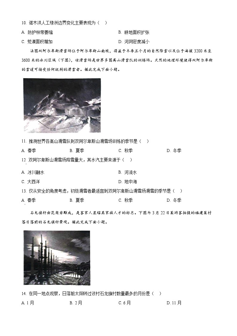 2024届山东省菏泽市高考信息押题卷(一) 地理试题（原卷版）第3页