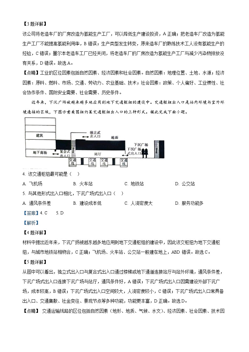 2024届山东省菏泽市高考信息押题卷(一) 地理试题（解析版）第2页