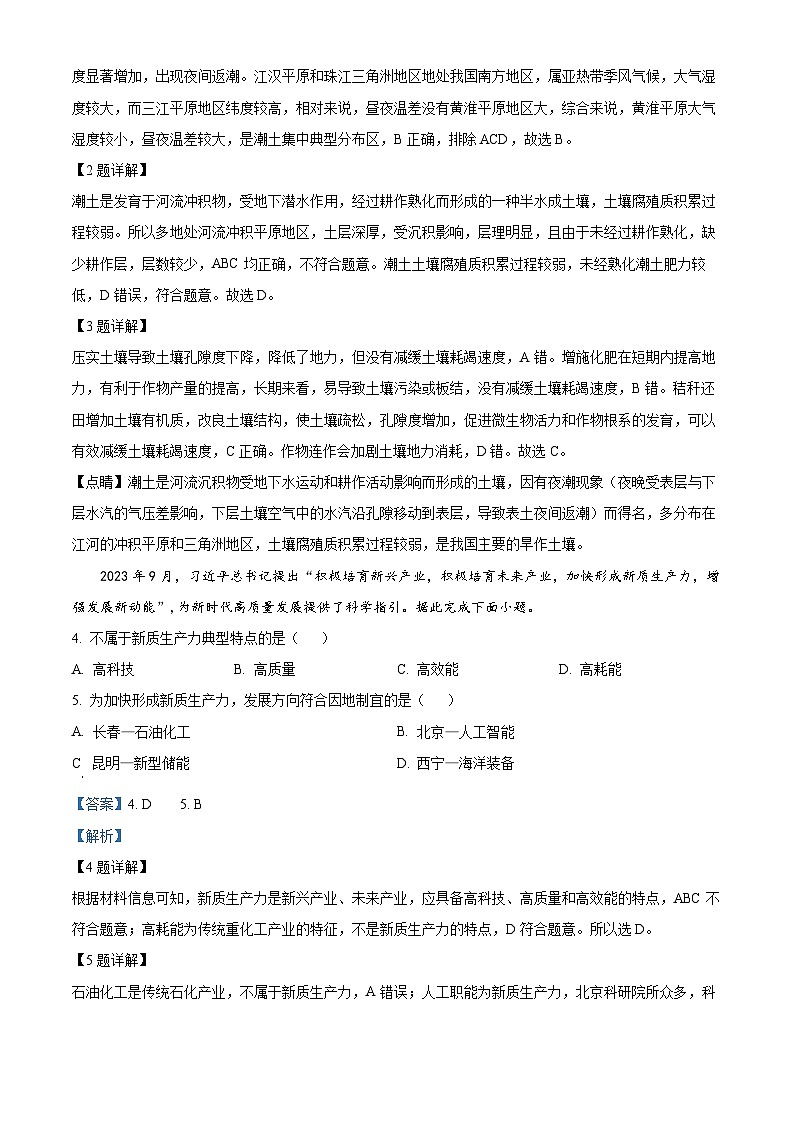 2024届山东省聊城市高考三模地理试题02