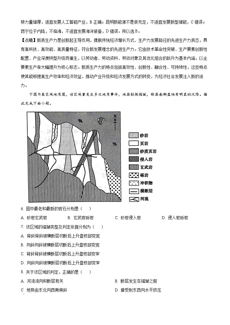 2024届山东省聊城市高考三模地理试题03