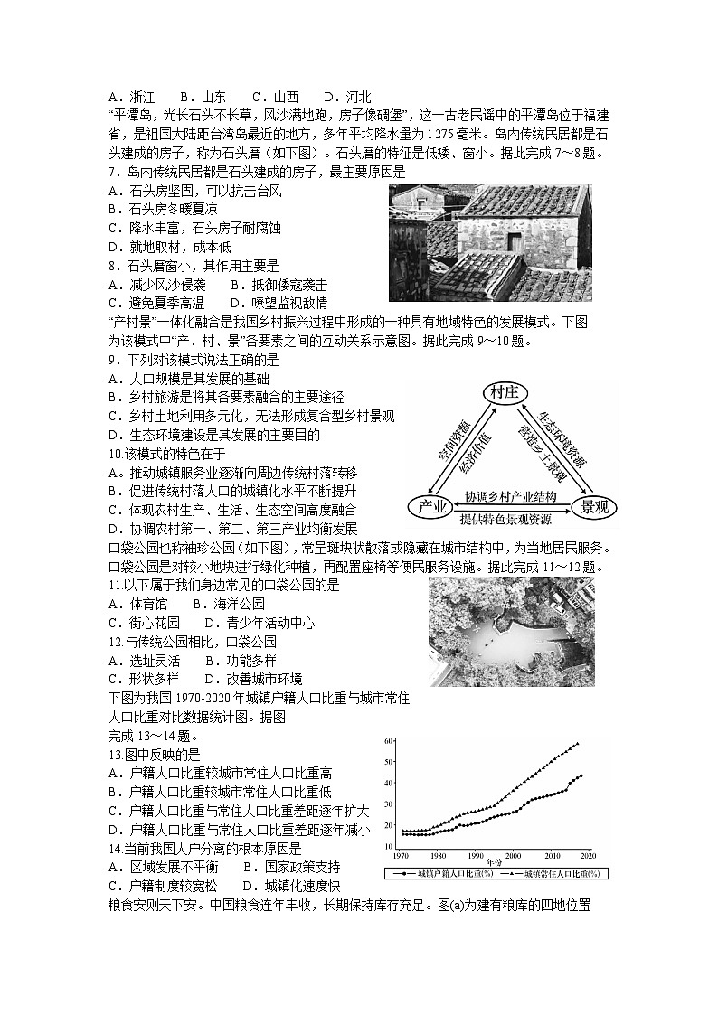广东省六校联合考试2023-2024学年高一下学期5月考试地理试题02