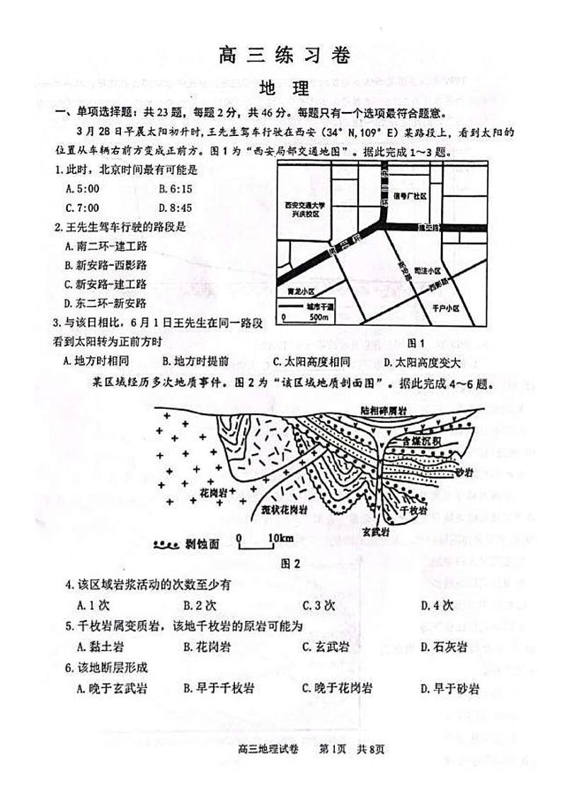 2023年江苏省南通市高三考前练习卷地理试卷（含答案）01