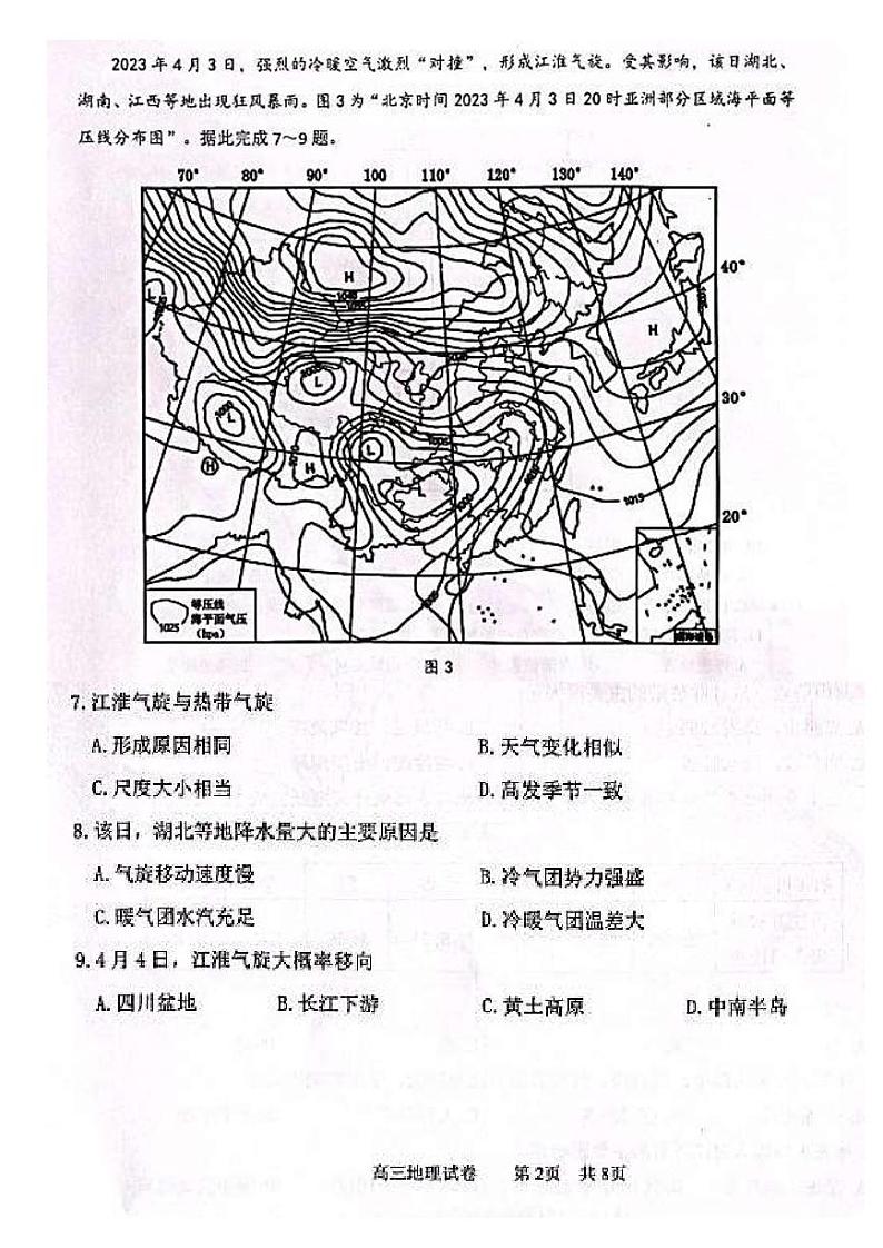 2023年江苏省南通市高三考前练习卷地理试卷（含答案）02