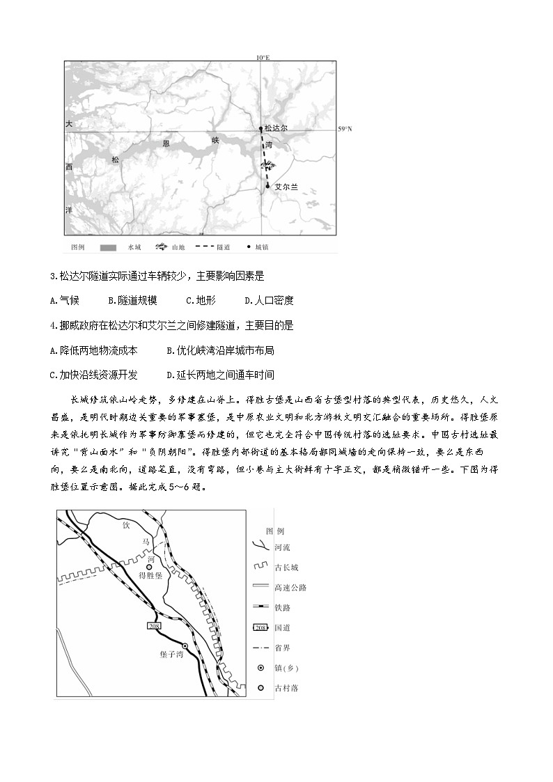 江西省吉安市六校协作体2024届高三下学期5月联考地理试题（Word版附解析）02