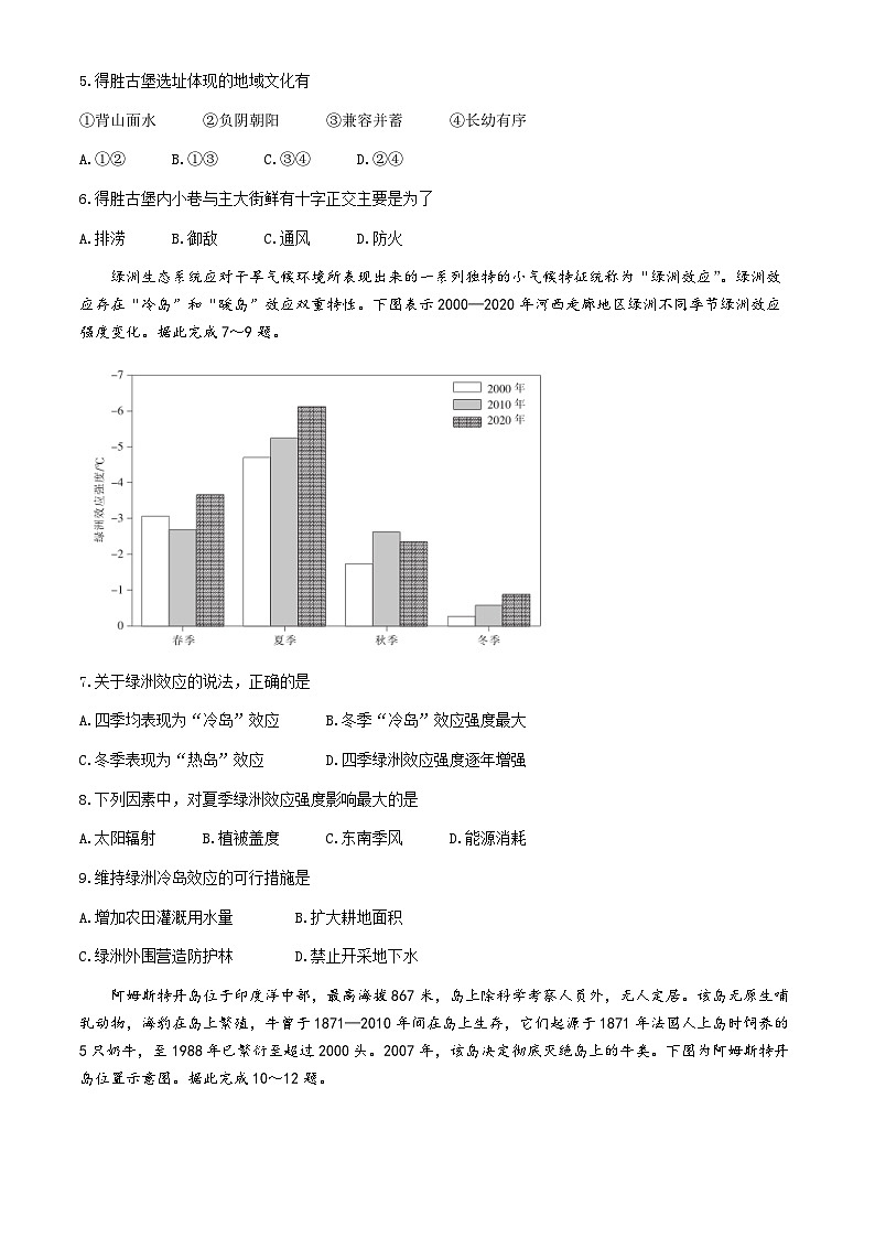 江西省吉安市六校协作体2023-2024学年高三下学期5月联考地理试题（含答案）03
