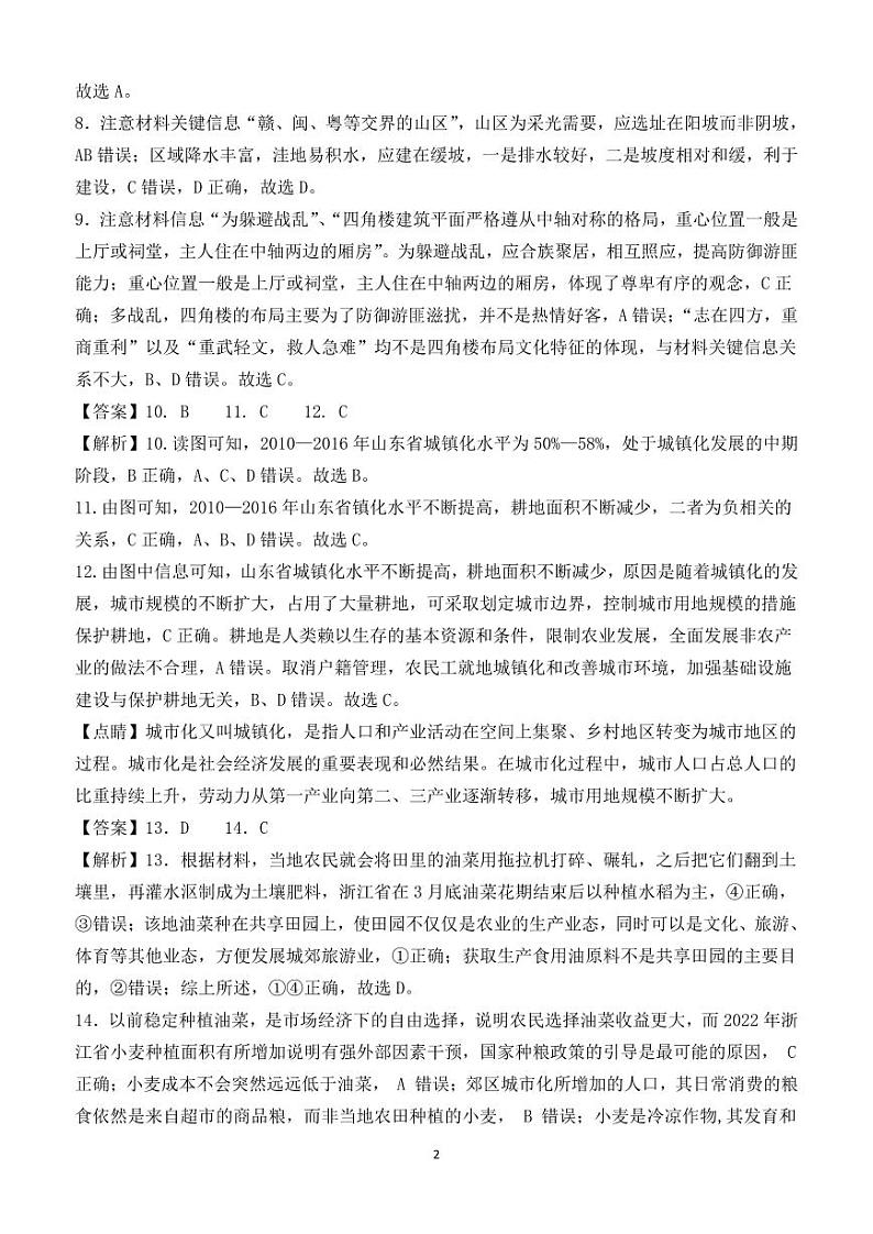 山东省泰安第一中学新校区2023-2024学年高一下学期期中考试地理试题（含解析）02