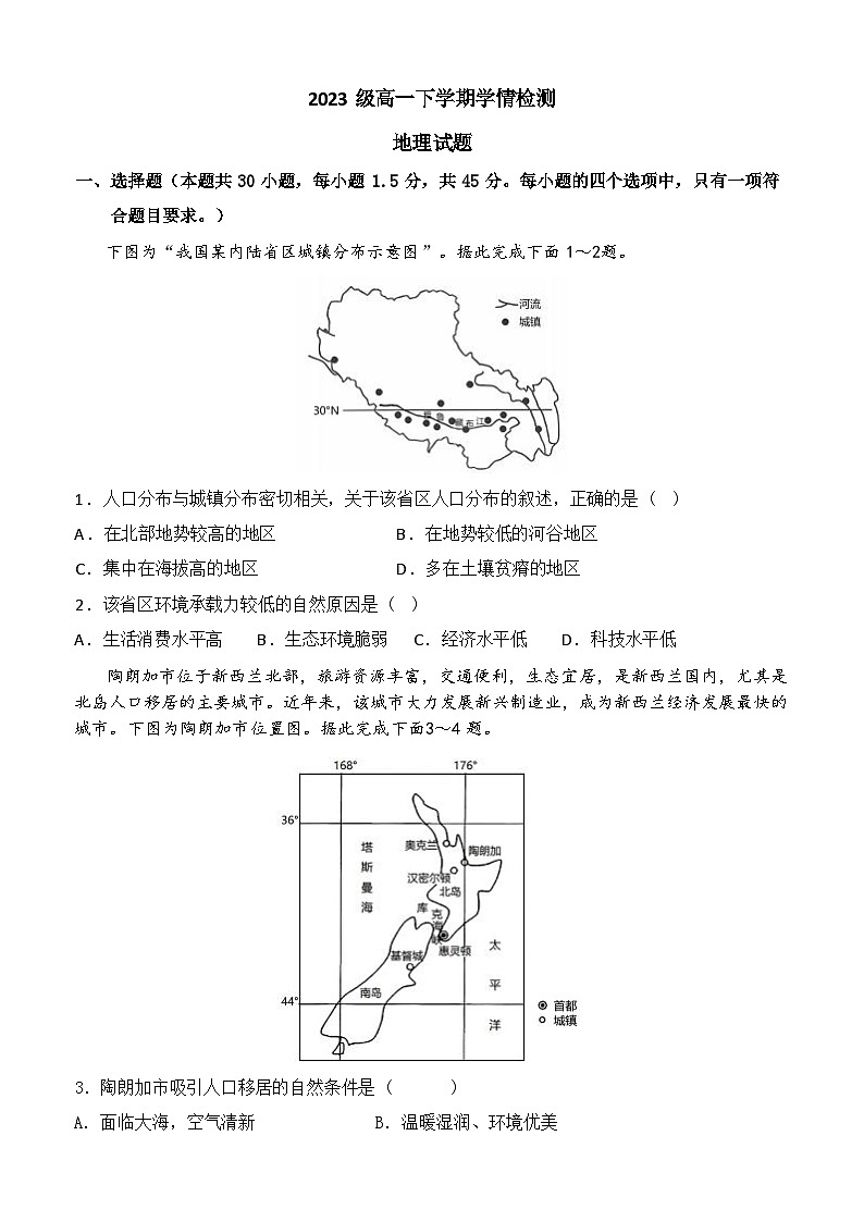山东省泰安第一中学新校区2023-2024学年高一下学期期中考试地理试题（含解析）01