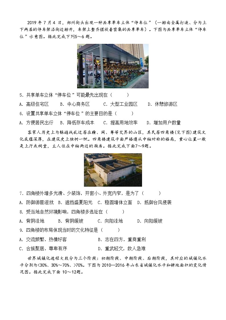 山东省泰安第一中学新校区2023-2024学年高一下学期期中考试地理试题（含解析）03