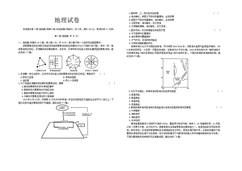 2024届河北省秦皇岛市部分示范高中高三三模地理试题01