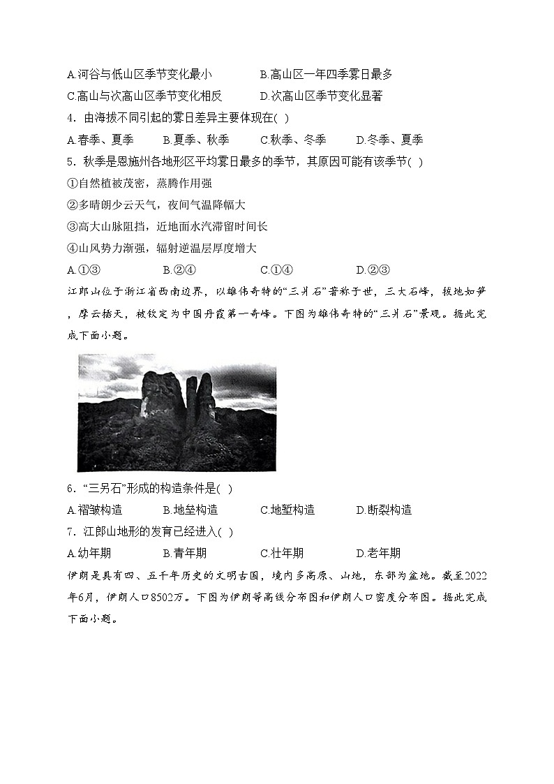 河北省邯郸市部分示范性高中2024届高三下学期三模地理试卷(含答案)02