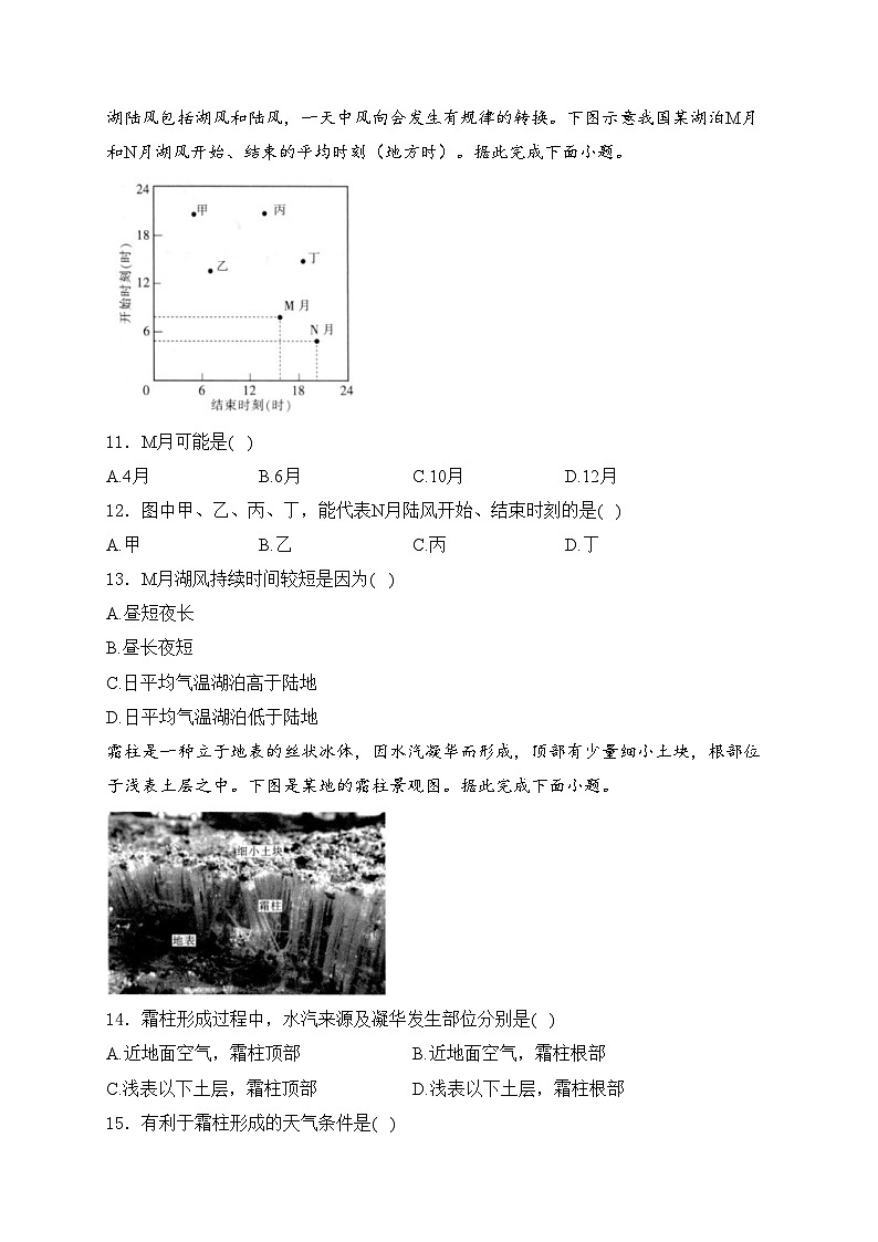 江西省多校联考2024届高三下学期5月统一调研测试地理试卷(含答案)第3页