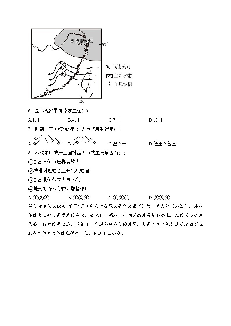 山东省临沂市2024届高考一模地理试卷(含答案)03