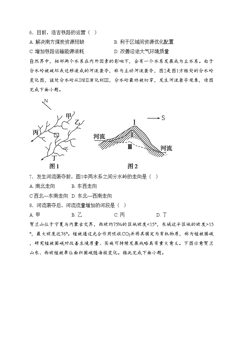 陕西省宝鸡市2024届高三下学期高考模拟检测（三）（三模）地理试卷(含答案)02