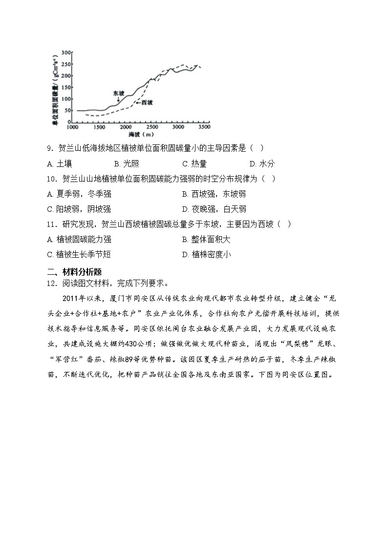 陕西省宝鸡市2024届高三下学期高考模拟检测（三）（三模）地理试卷(含答案)03
