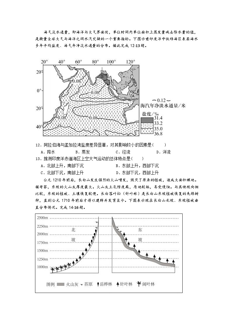 2024届辽宁省沈阳市第二中学高三下学期第四次模拟考试地理试卷03