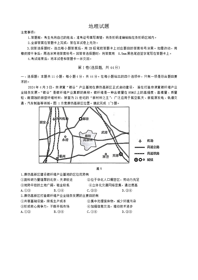 2024届陕西省部分学校高三下学期5月份适应性考试地理试题第1页