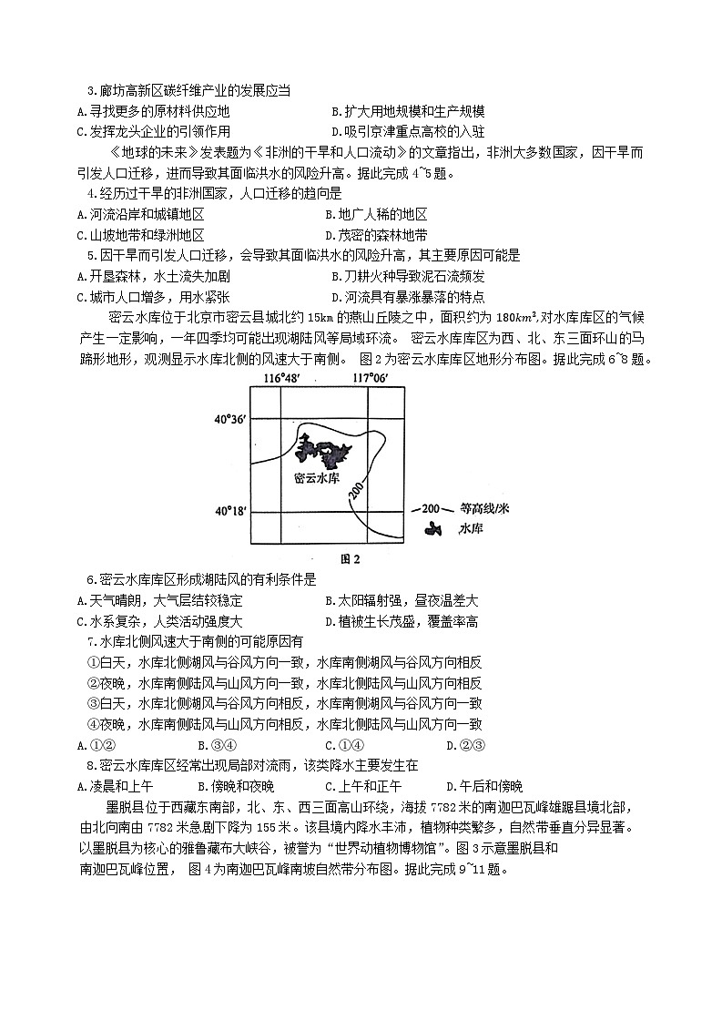 2024届陕西省部分学校高三下学期5月份适应性考试地理试题第2页