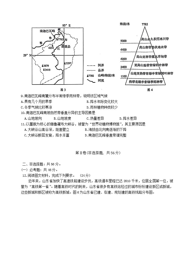 2024届陕西省部分学校高三下学期5月份适应性考试地理试题第3页