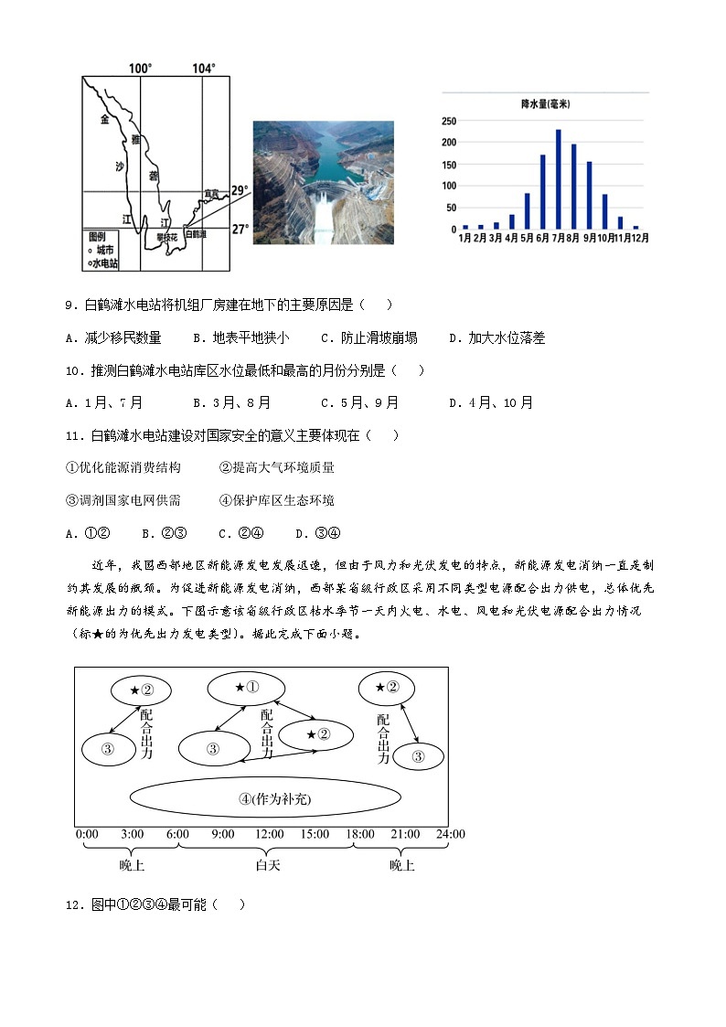 江西省南昌市第二中学2023-2024学年高二下学期期中地理试卷03