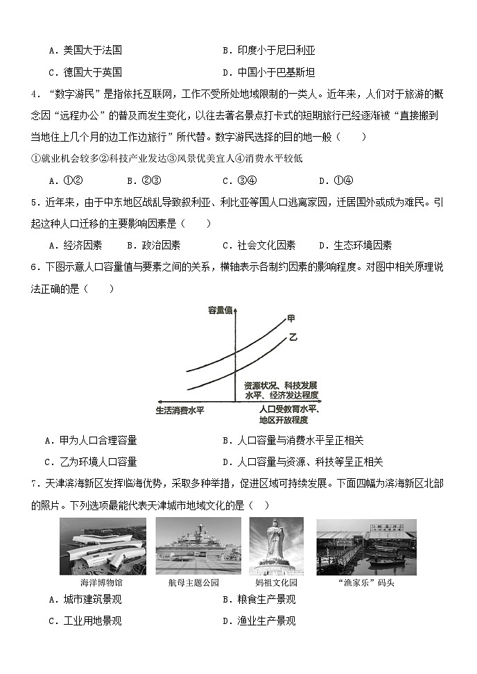 内蒙古自治区鄂尔多斯市达拉特旗第一中学2023-2024学年高一下学期5月期中地理试题第2页