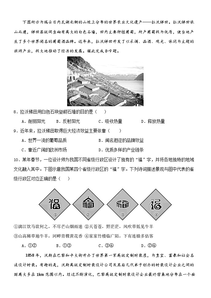 内蒙古自治区鄂尔多斯市达拉特旗第一中学2023-2024学年高一下学期5月期中地理试题第3页