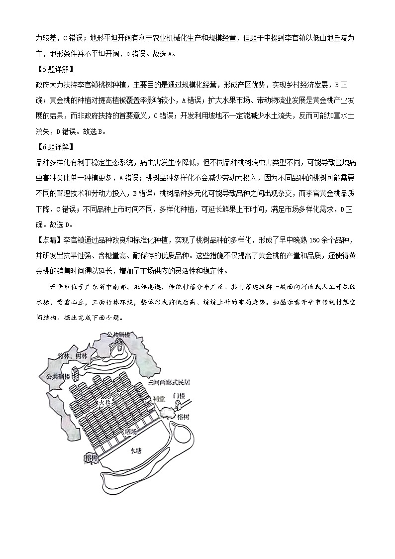 2024届重庆市荣昌永荣中学校高三模拟预测地理试题03