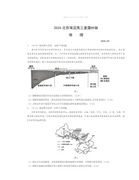 2024北京海淀高三查漏补缺地理试卷及答案