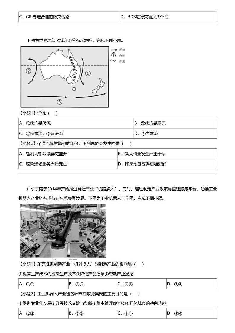 2023_2024学年浙江丽水高二下学期期中地理试卷（五校发展共同体）02